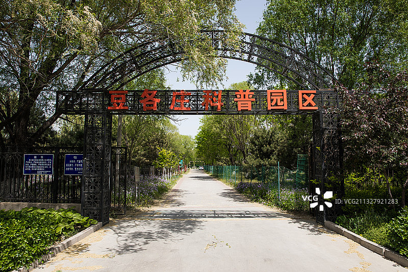 北京朝阳区豆各庄科普园区图片素材