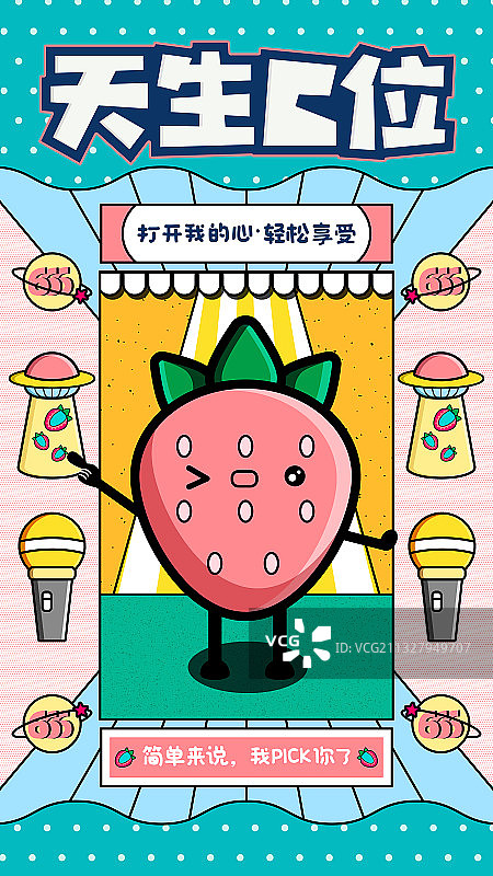 草莓C位版式插画图片素材