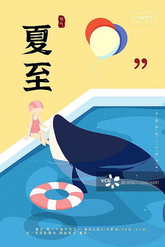 二十四节气之夏至图片素材