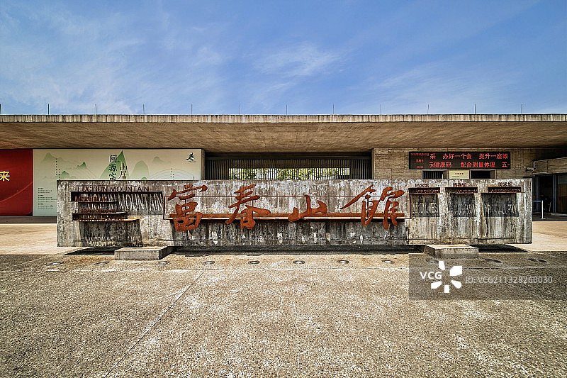 富春山馆图片素材