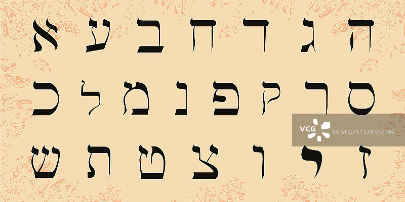 希伯来语字母图片素材