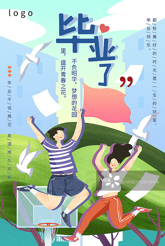 毕业了海报图片素材
