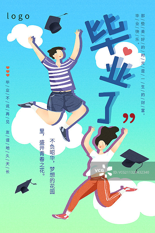 毕业海报图片素材