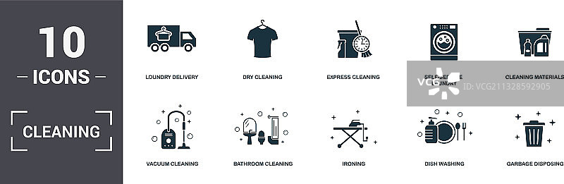 清洁套装图标合集图片素材