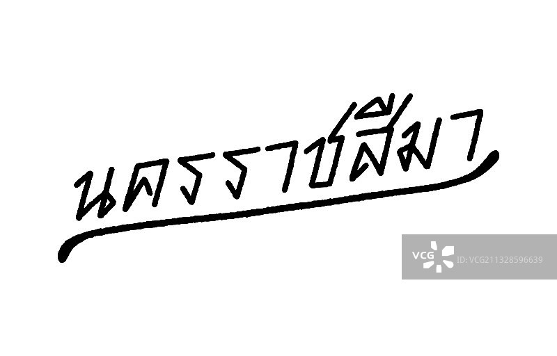 泰语手写体的那空叻差西玛图片素材