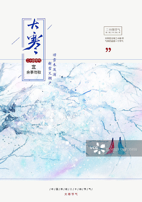 大寒海报图片素材