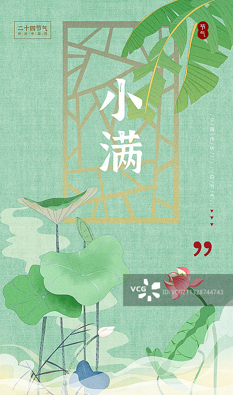 二十四节气之小满图片素材