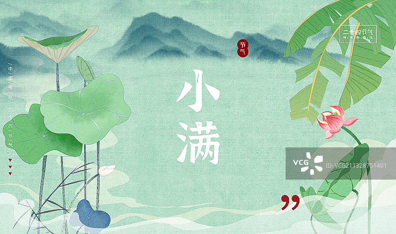 二十四节气之小满横版图片素材