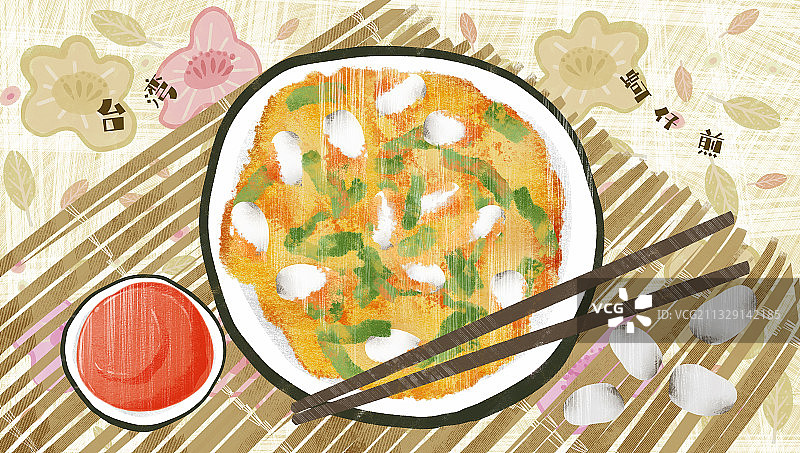 蚵仔煎插画图片素材