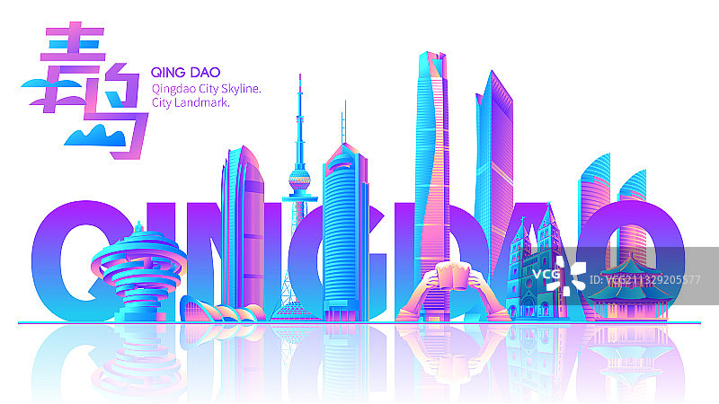 青岛城市天际线建筑地标矢量插画图片素材