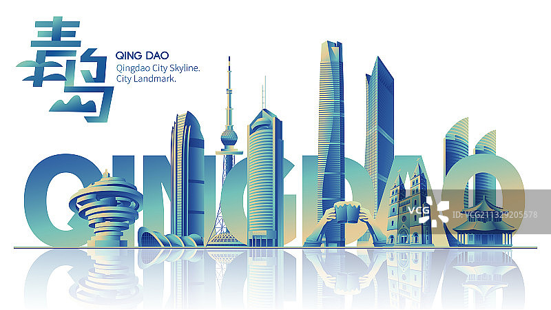青岛城市天际线建筑地标矢量插画图片素材