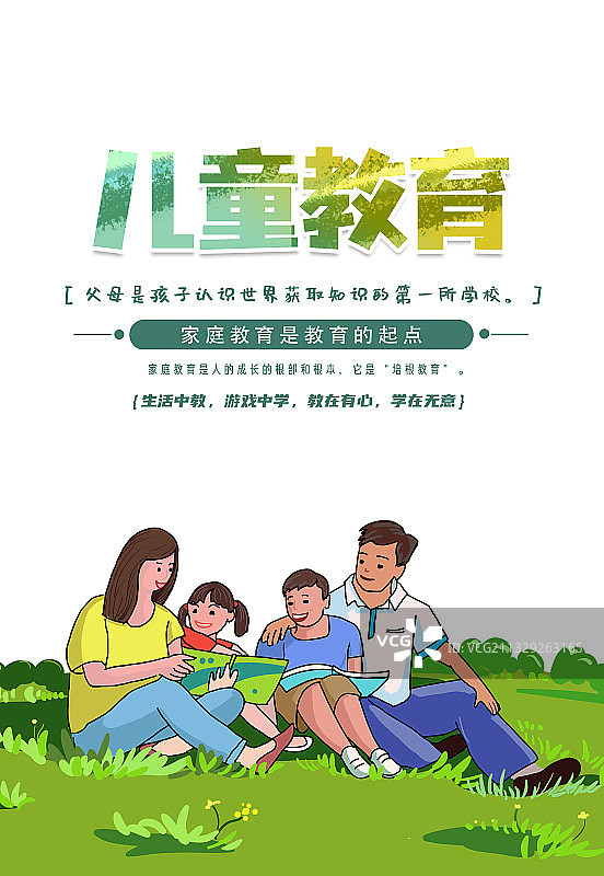 儿童教育海报图片素材