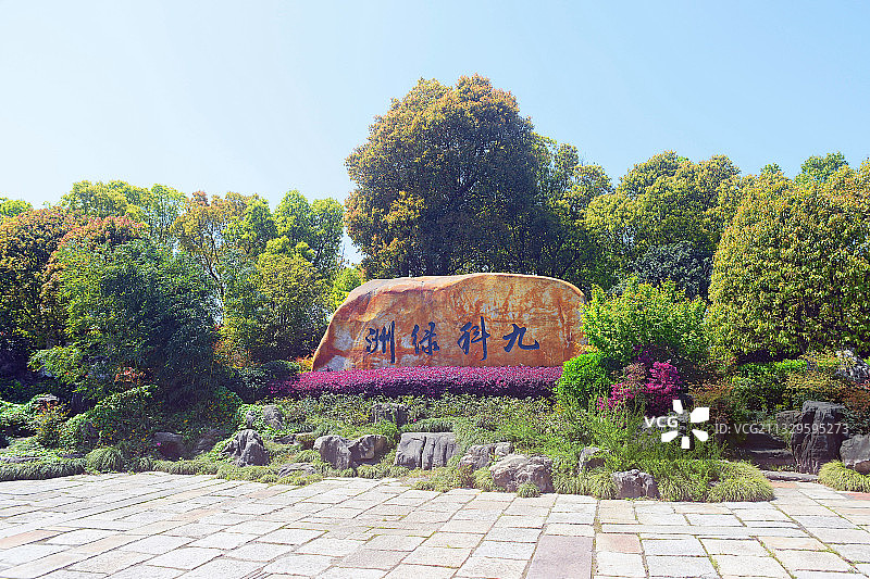 九科绿洲 上海松江图片素材