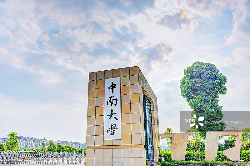 中南大学校门图片素材