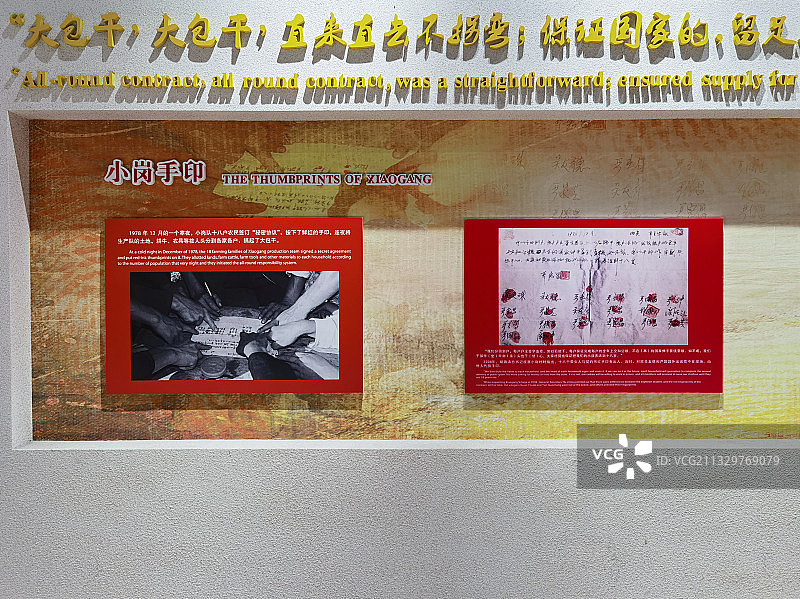 安徽凤阳县小岗村大包干纪念馆内部展示图片素材