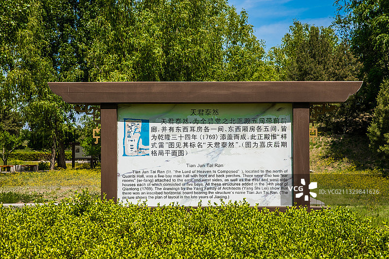 北京圆明园天君泰然遗址标识图片素材