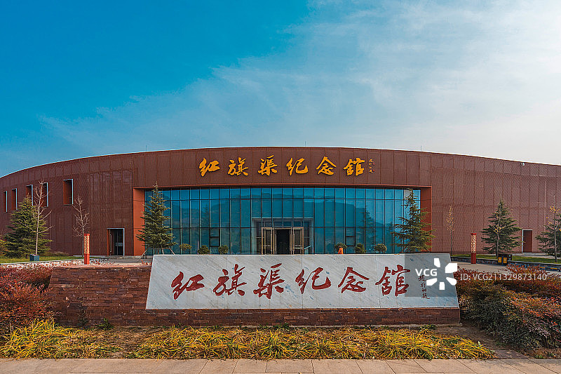 红旗渠纪念馆 安阳 林州图片素材