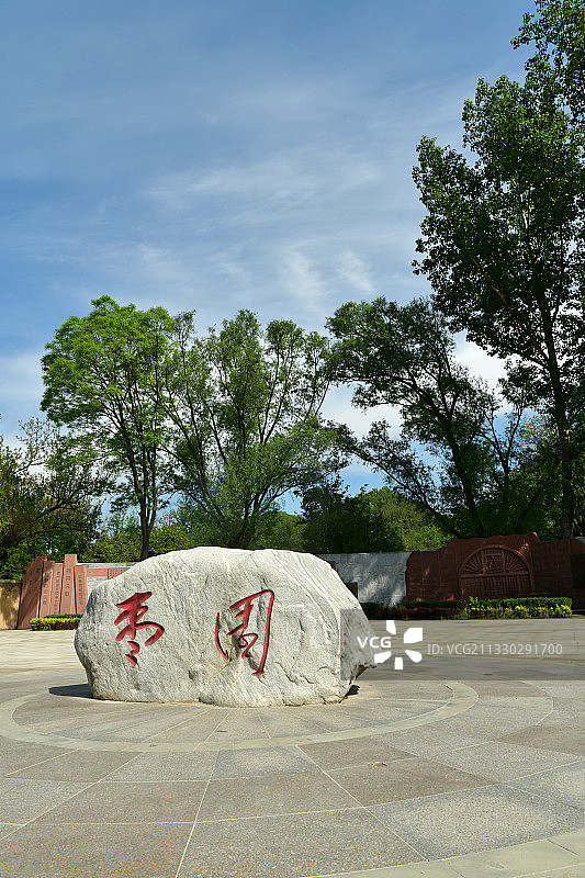 陕西省延安市宝塔区枣园风光图片素材