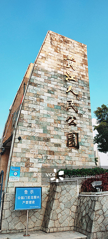 黄江人民公园 东莞图片素材