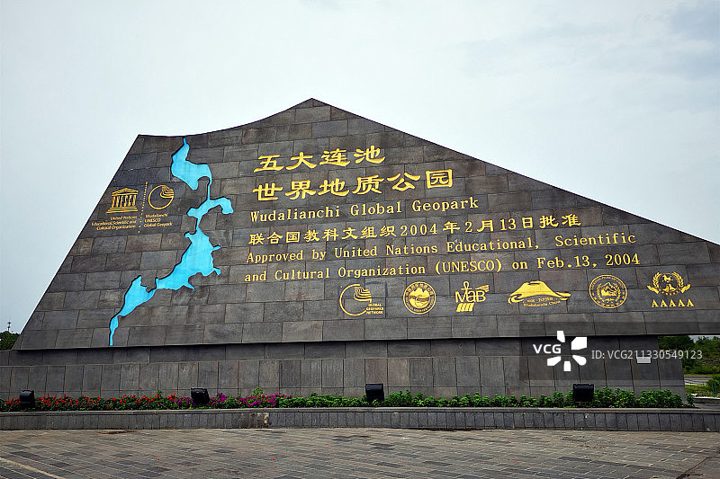 五大连池世界地质公园博物馆 黑河图片素材