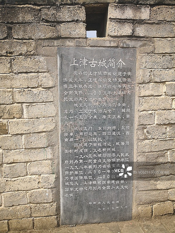 上津古城 十堰图片素材