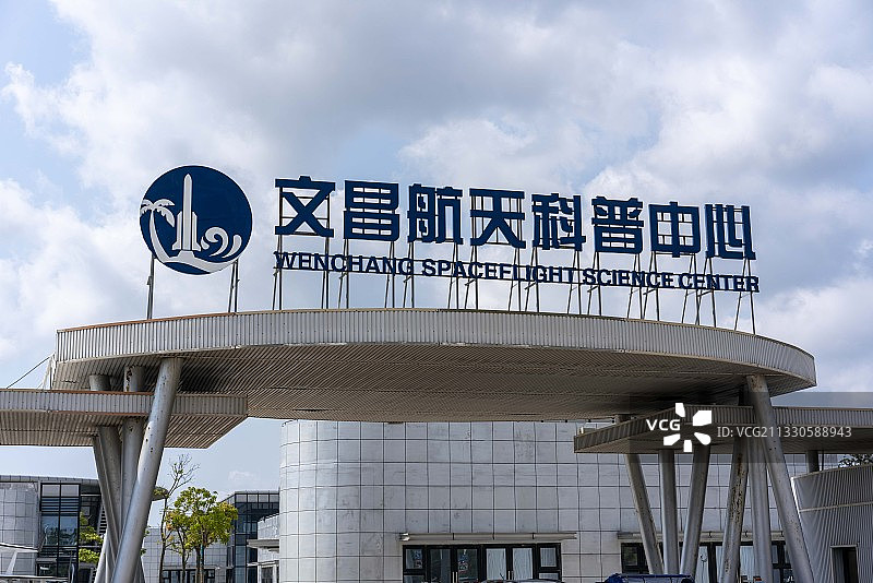 海南海口文昌航天科普中心卫星发射基地正门图片素材