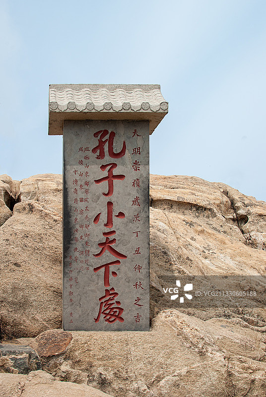 孔子登临处 泰安图片素材