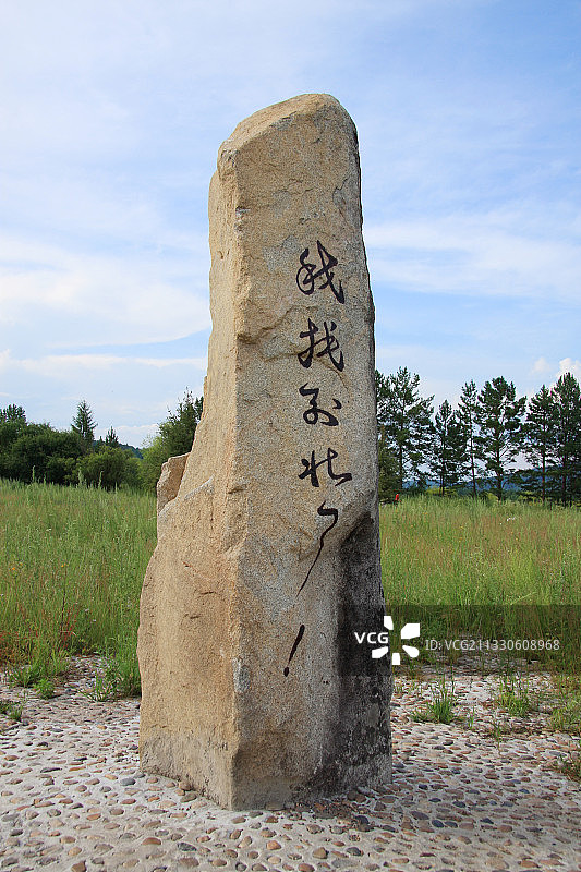 黑龙江漠河北极村找不到北图片素材