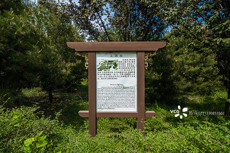 北京圆明园文源阁遗址标识图片素材