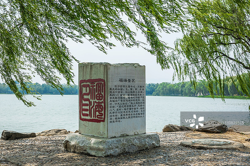 北京圆明园福海景区图片素材