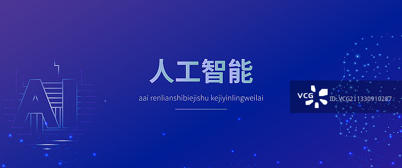 人工智能海报设计图片素材