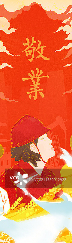 社会主义核心价值观敬业诚信友善爱国插画图片素材