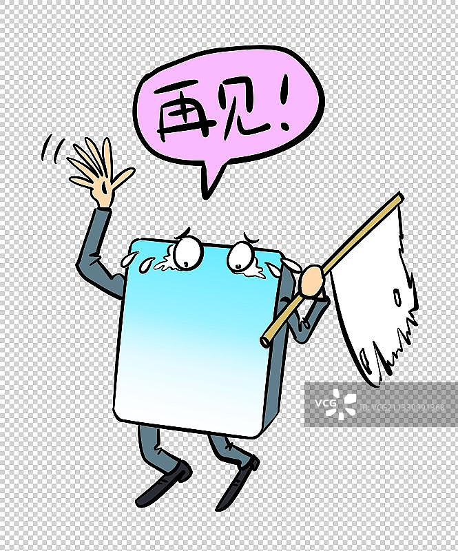 扛着白旗说再见图片素材