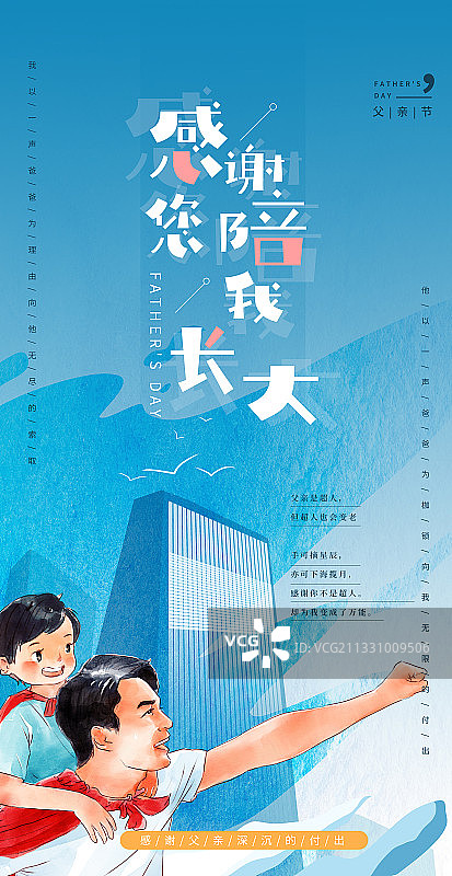 蓝色水彩风超人父子父亲节插画海报图片素材