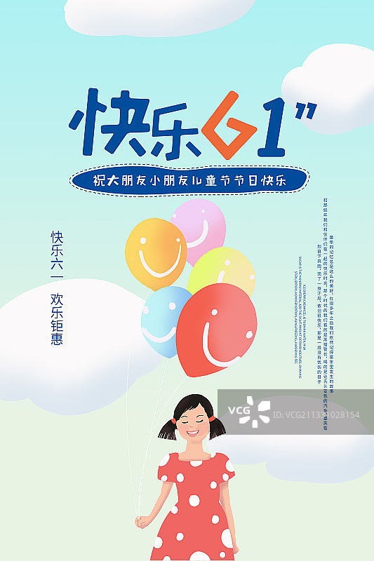 儿童节海报1图片素材