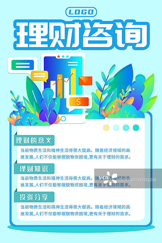 渐变金融海报图片素材