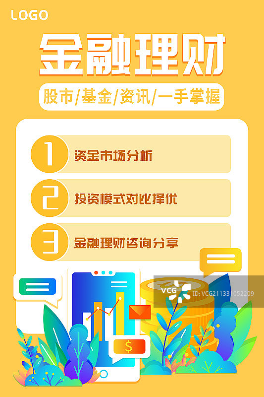 渐变金融海报图片素材