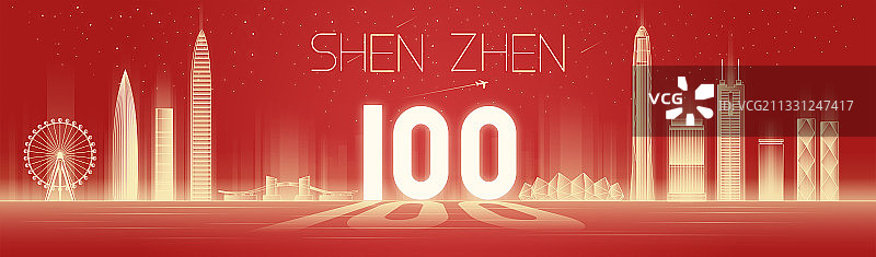 庆祝建党100周年深圳大城市矢量插画图片素材