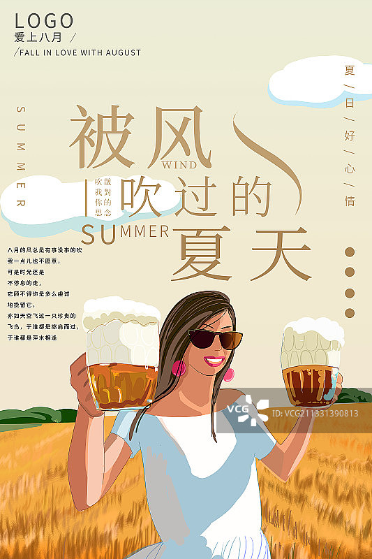 夏季海报图片素材