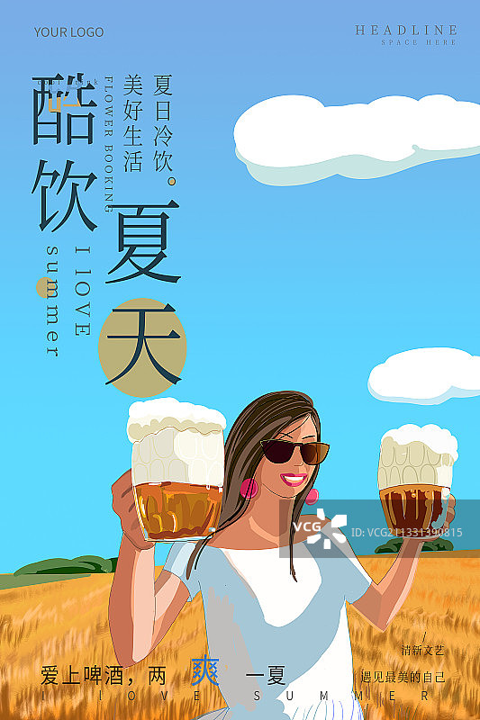 夏季海报图片素材