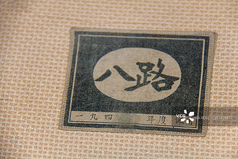 陕西省延安革命纪念馆馆藏文物：八路军臂章图片素材