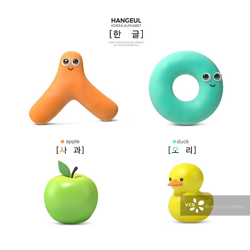 韩文朝鲜语字母3D图片素材