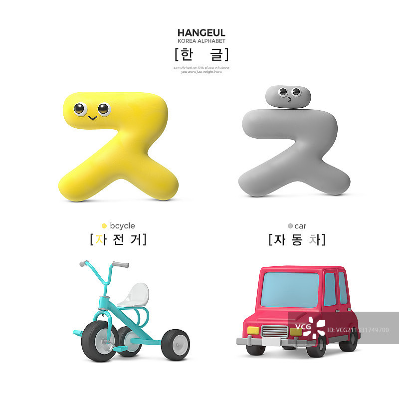 韩文朝鲜语字母3D图片素材