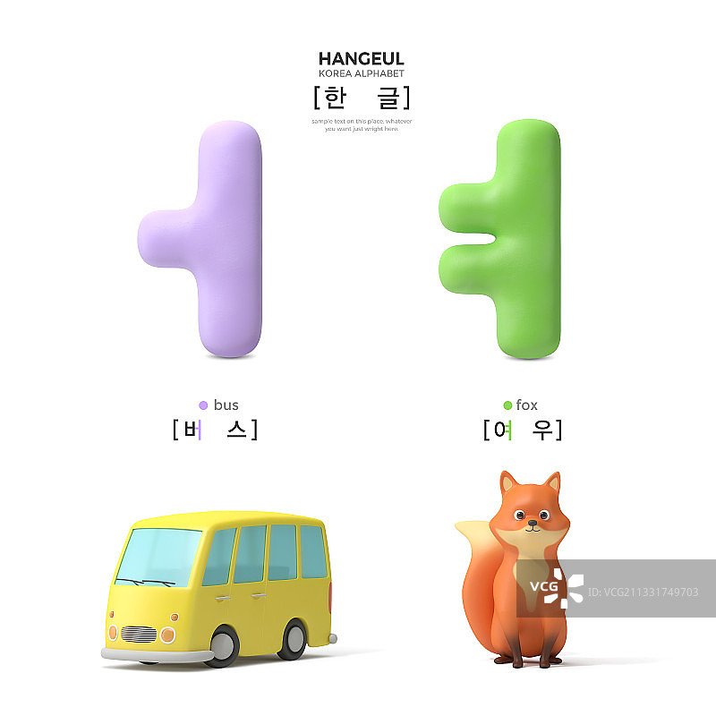 韩文朝鲜语字母3D图片素材