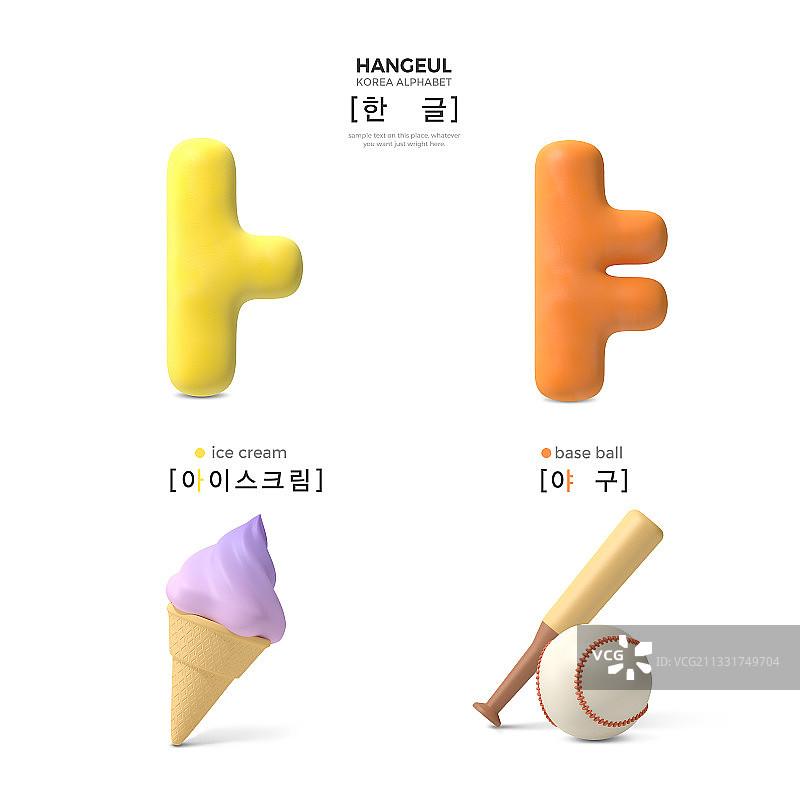 韩文朝鲜语字母3D图片素材