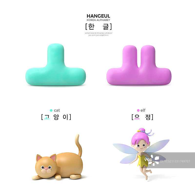 韩文朝鲜语字母3D图片素材