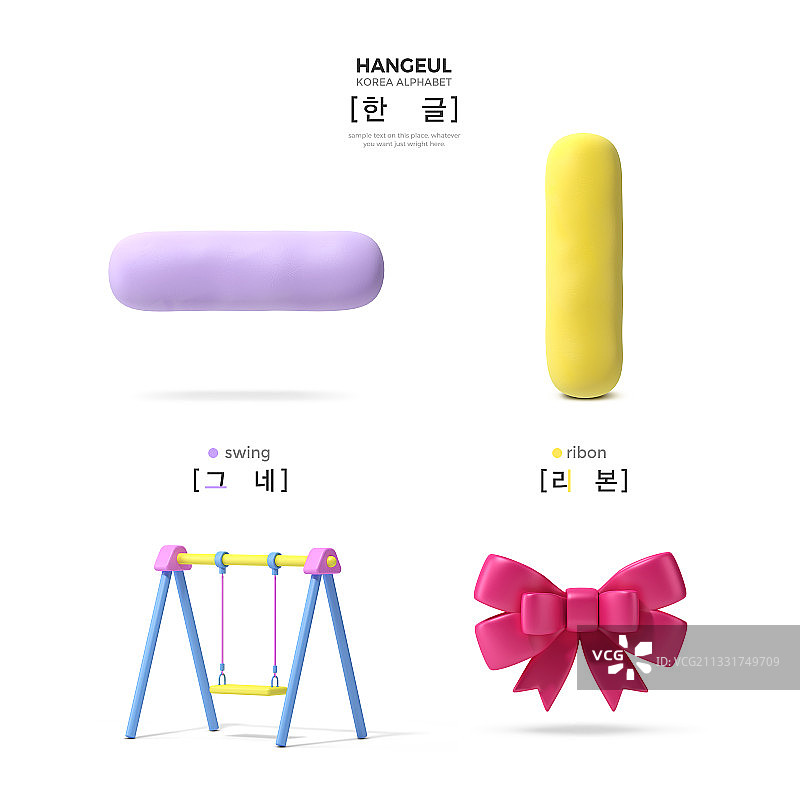 韩文朝鲜语字母3D图片素材