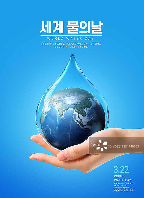 世界水日海报图片素材