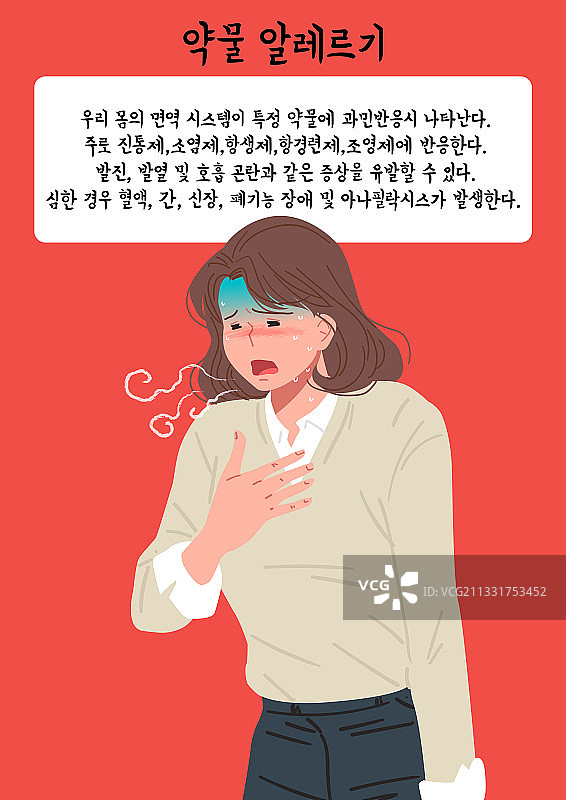 过敏、健康生活、医疗保健、药物、喘气、哮喘患者图片素材