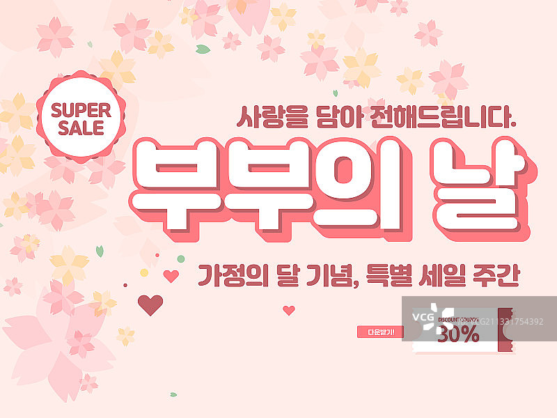 商业活动家庭月优惠券插画图片素材